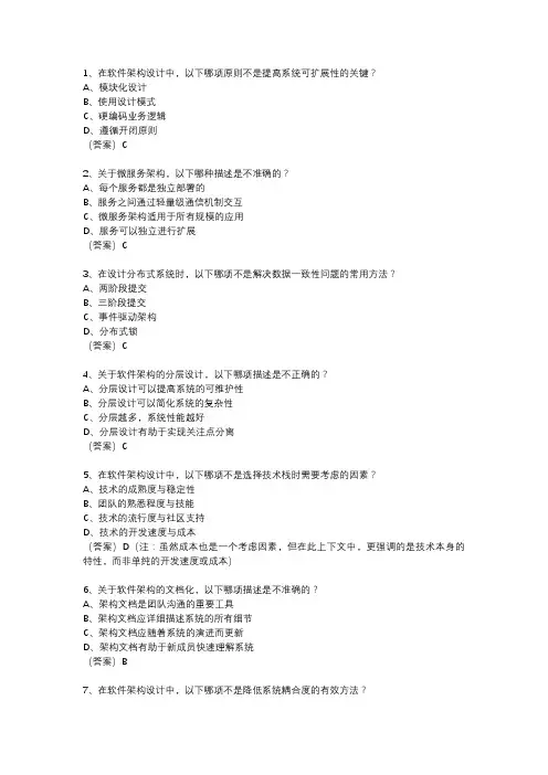 高级架构设计师往年考试真题