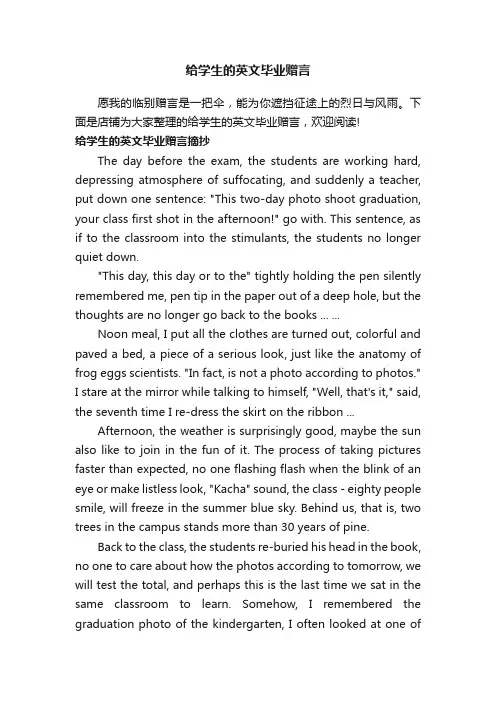 给学生的英文毕业赠言