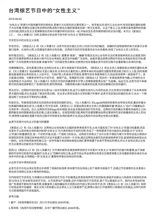 台湾综艺节目中的“女性主义”