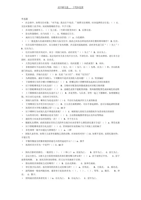人际沟通与交往艺术作业答案