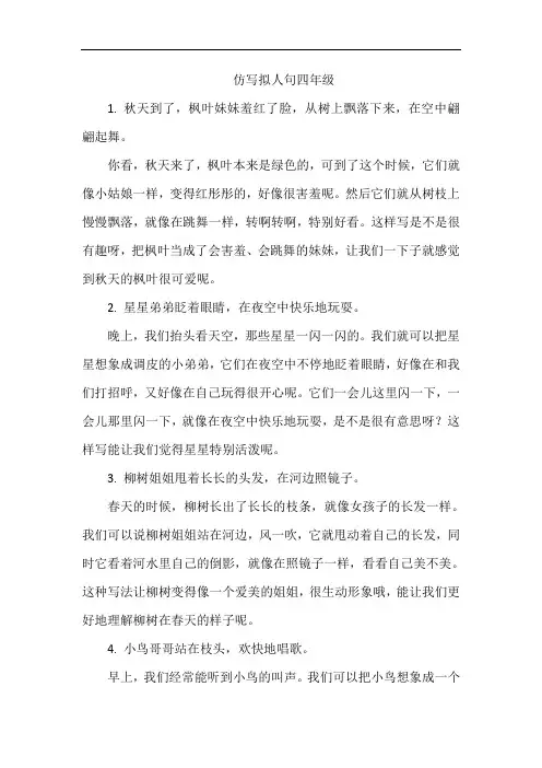 仿写拟人句四年级