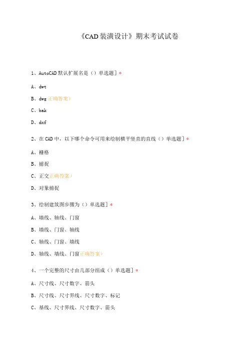 《CAD装潢设计》期末考试试卷