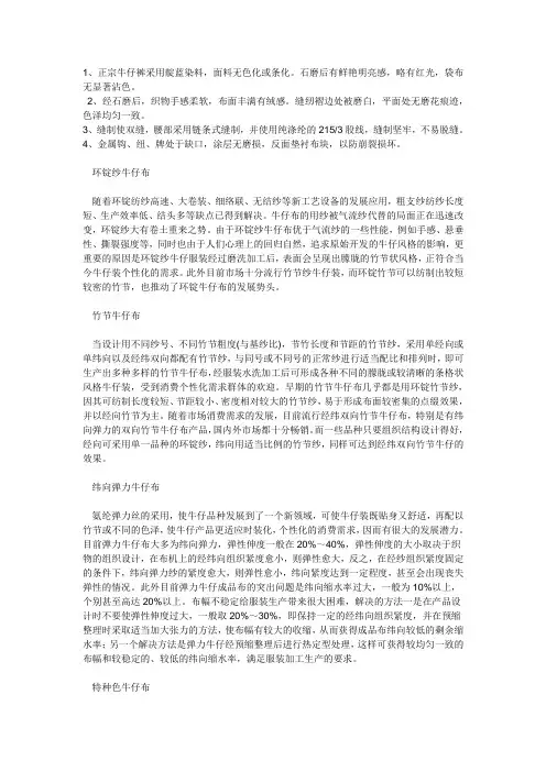 牛仔知识
