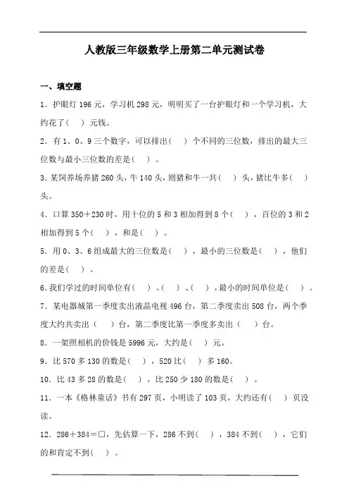 人教版三年级数学上册 第二单元 测试卷(含答案)