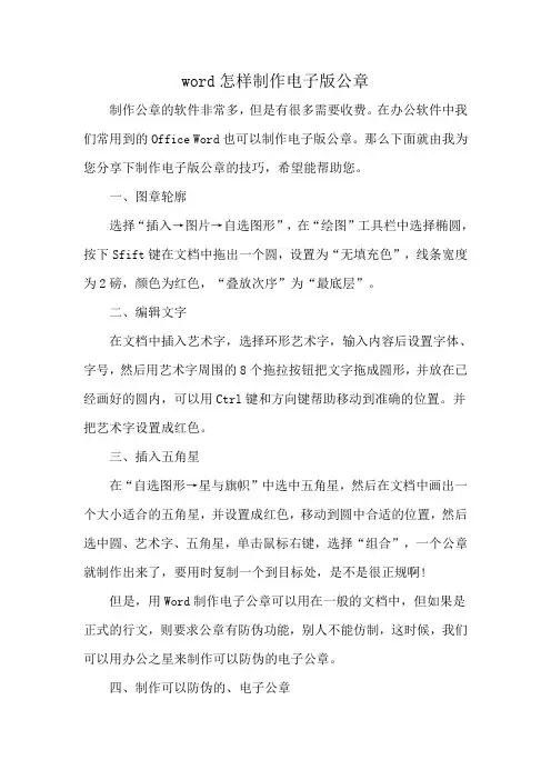 word怎样制作电子版公章