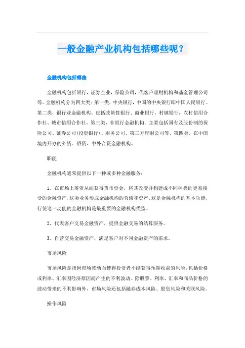 一般金融产业机构包括哪些呢？