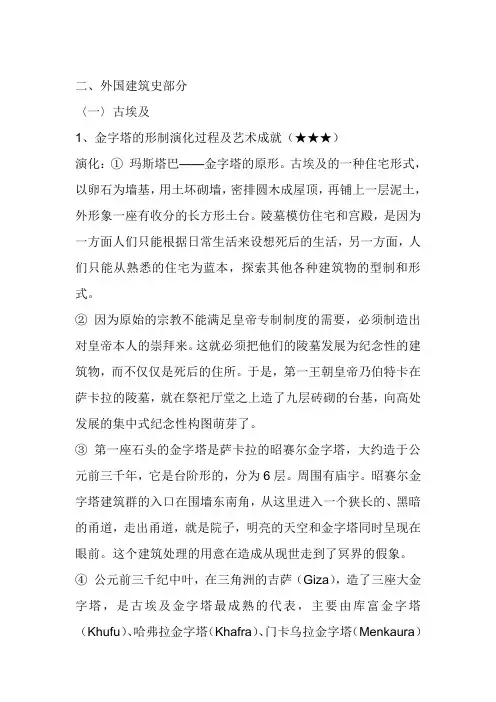 外国建筑史讲义(19世纪以前)
