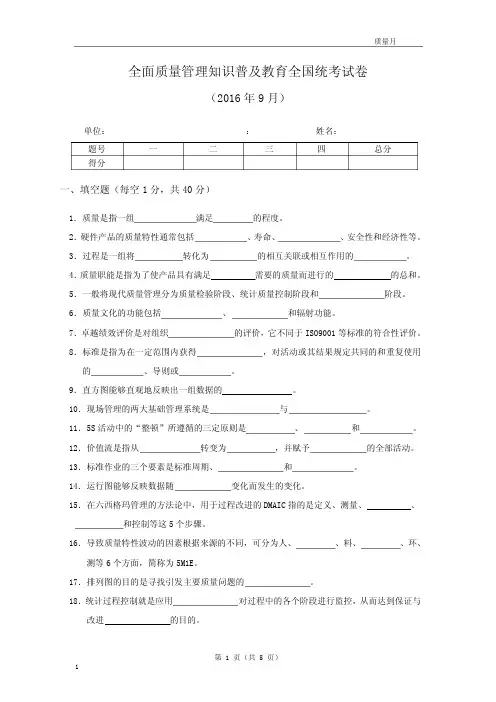 全面质量管理知识普及教育全国统考试卷