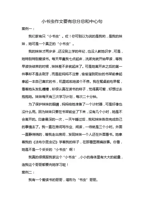 小书虫作文要有总分总和中心句
