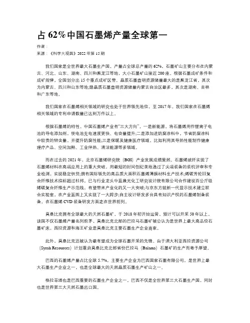 占62%中国石墨烯产量全球第一