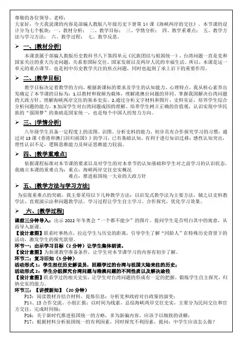 历史《海峡两岸的交往》说课稿