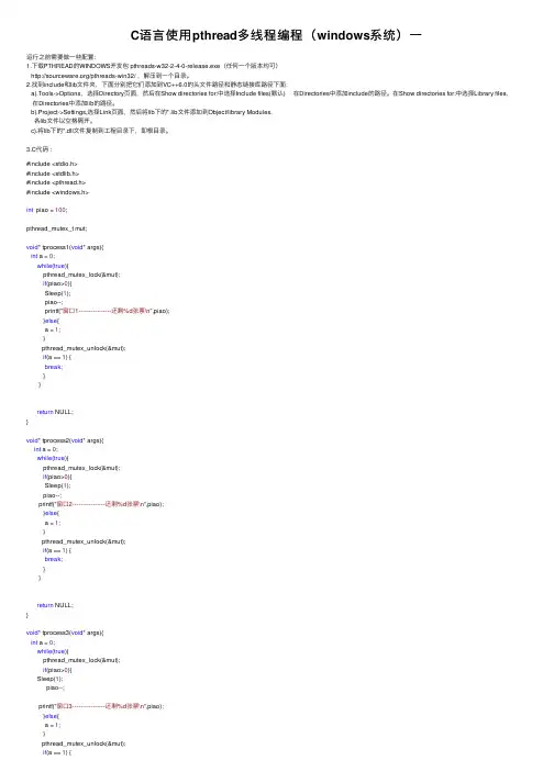 C语言使用pthread多线程编程（windows系统）一