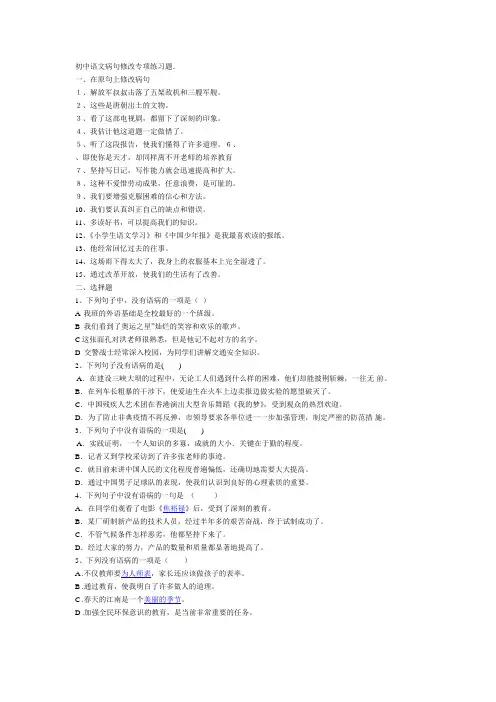 初中语文病句修改专项练习题