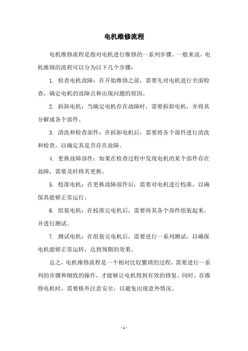 电机维修流程