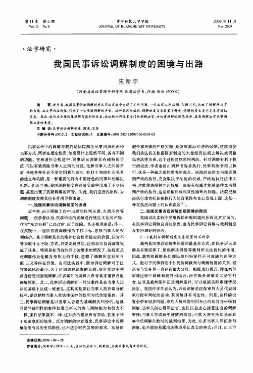 我国民事诉讼调解制度的困境与出路