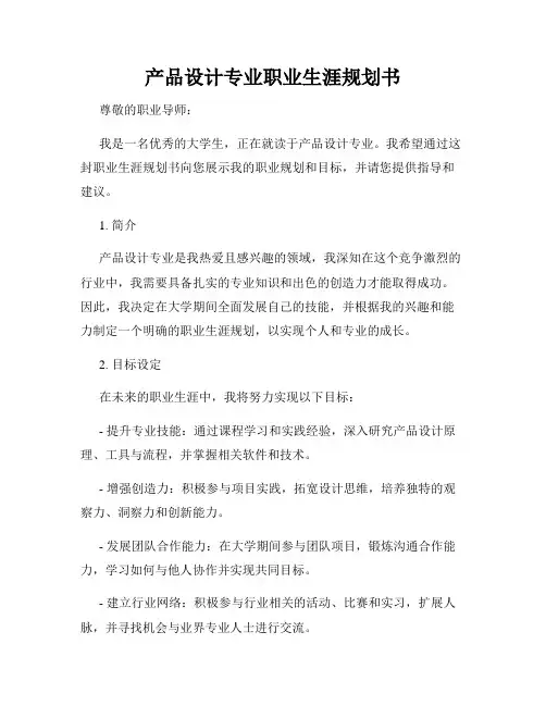 产品设计专业职业生涯规划书