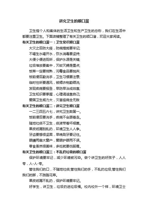 讲究卫生的顺口溜