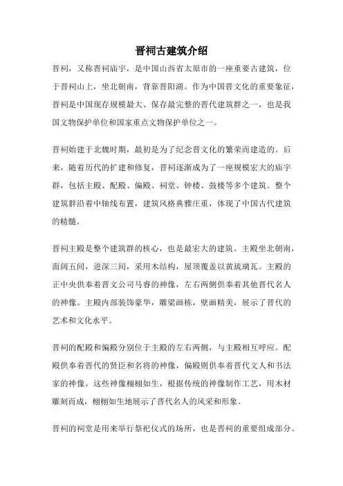 晋祠古建筑介绍