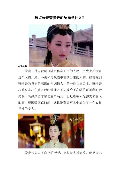 陆贞传奇萧唤云的结局是什么？