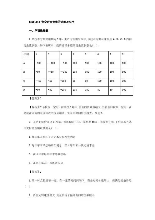 一级建造师《工程经济》第一章第一节练习题