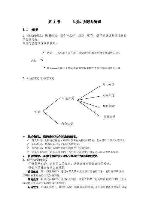 组织行为学讲义个体行为