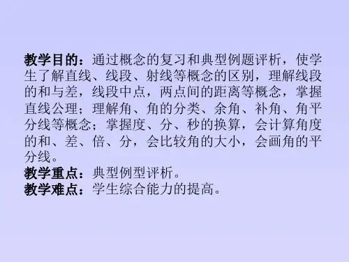 中考数学几何总复习1(PPT)4-1