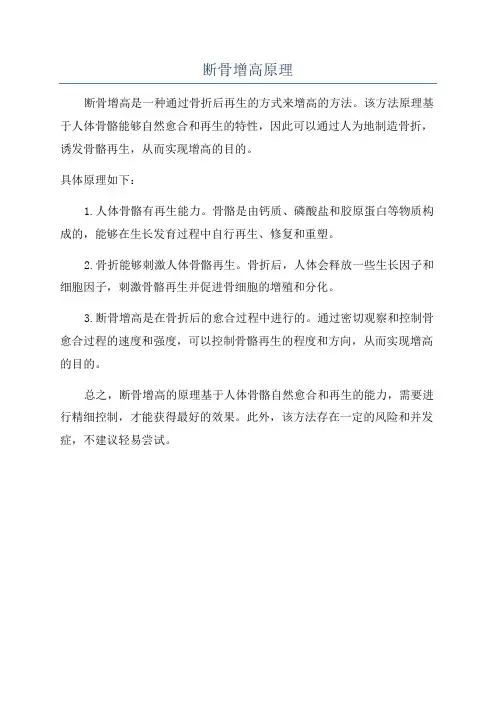 断骨增高原理