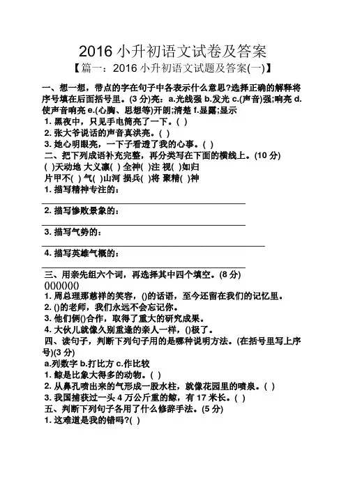 2016小升初语文试卷及答案