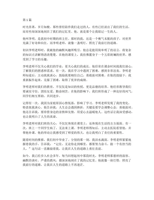__他留在了我记忆深处”优秀范文(3篇)