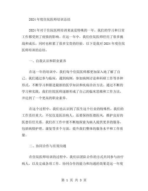 住院医师培训年度总结范文