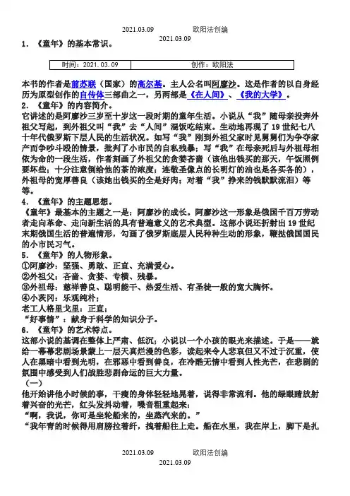 文学常识必名著大全之欧阳法创编