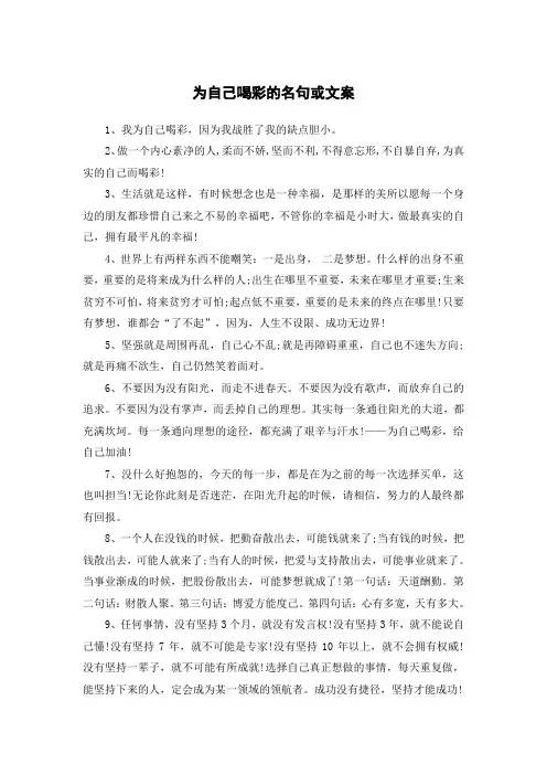 为自己喝彩的名句或文案
