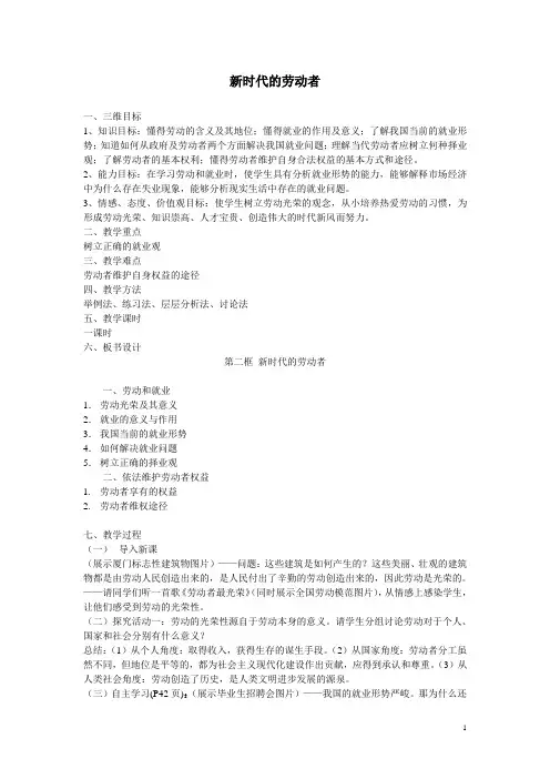 新时代的劳动者教案