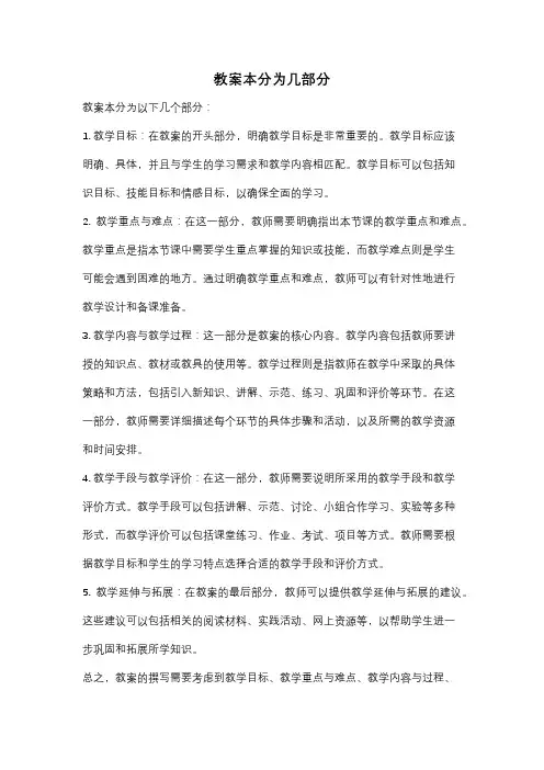 教案本分为几部分
