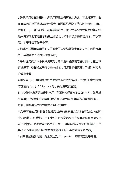 游泳池臭氧消毒流程