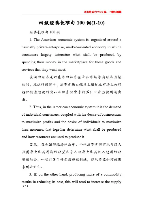 四级经典长难句100例(1-10)