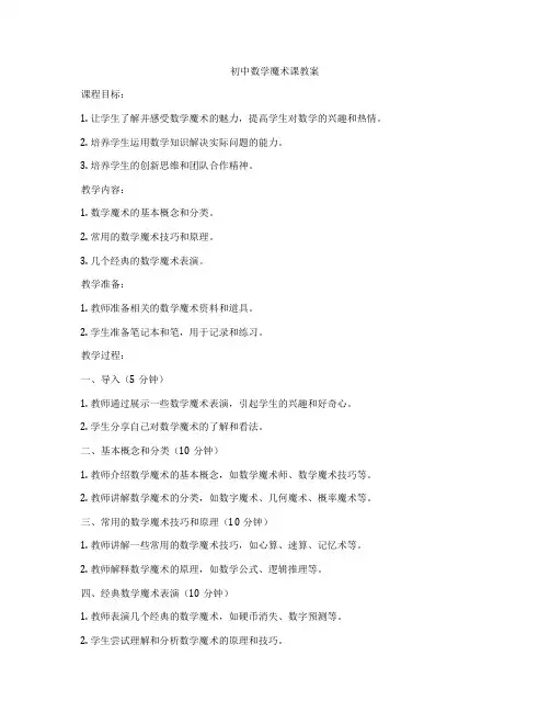 初中数学魔术课教案