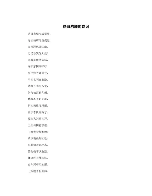 热血沸腾的诗词