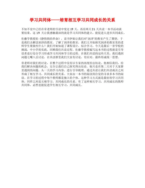 学习共同体——培育相互学习共同成长的关系