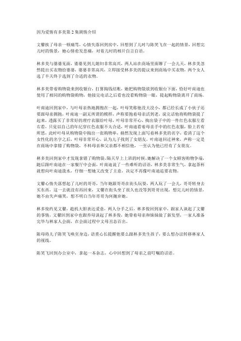 因为爱情有多美电视剧全集剧情介绍 - 因为爱情有多美剧情介绍