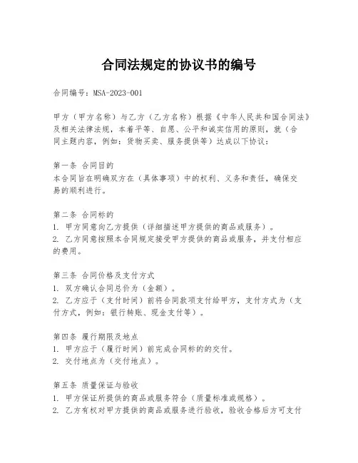 合同法规定的协议书的编号