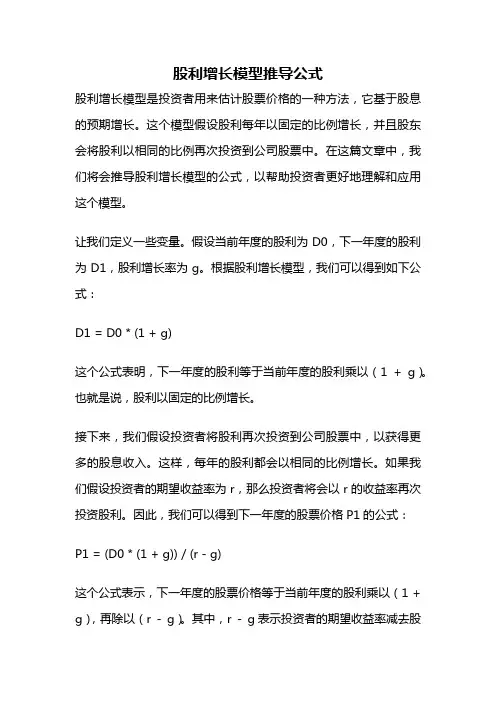 股利增长模型推导公式