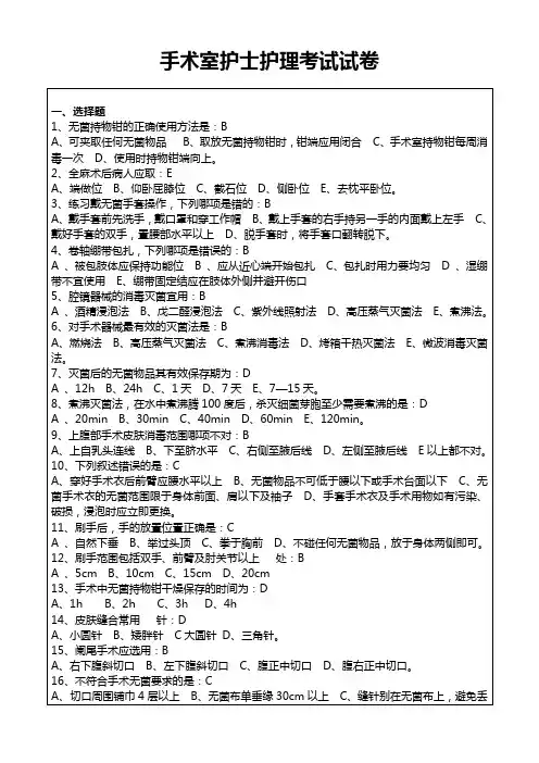 手术室护士护理考试试卷