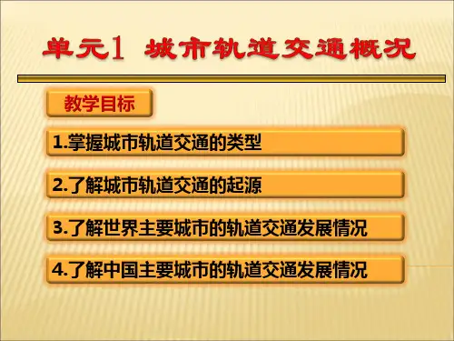 城市轨道交通概况