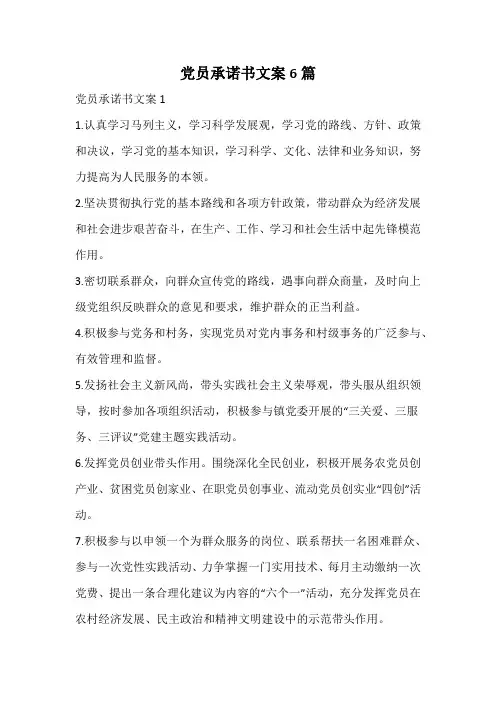 党员承诺书文案