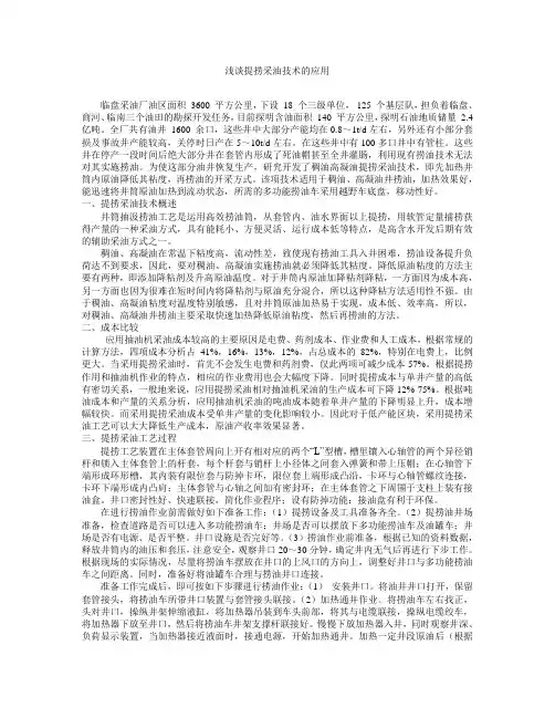 浅谈提捞采油技术的应用