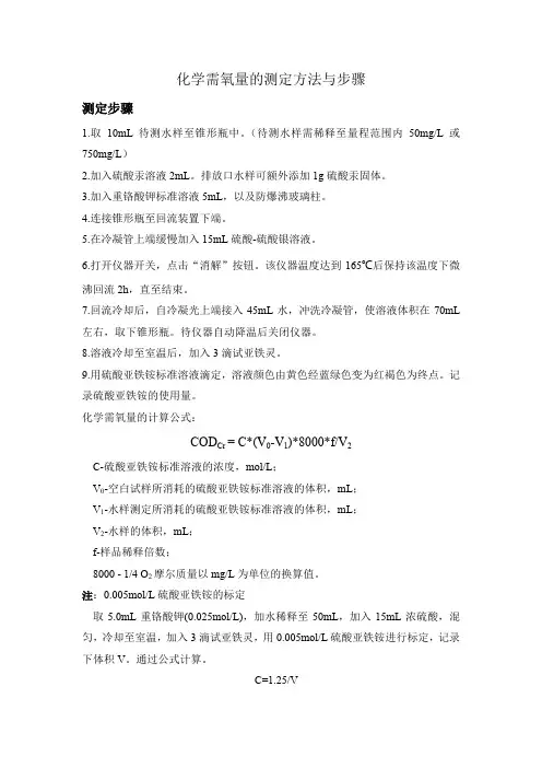 COD的测定方法与步骤