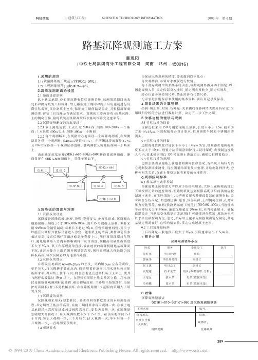 路基沉降观测施工方案