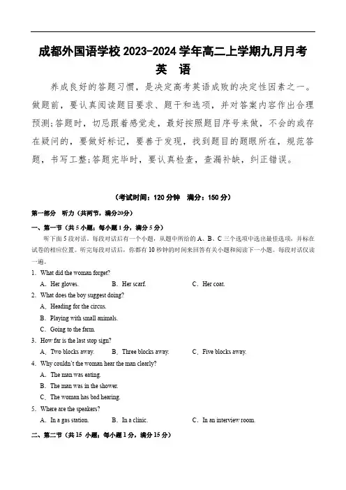 四川省成都外国语学校2023-2024学年高二上学期9月月考英语试题