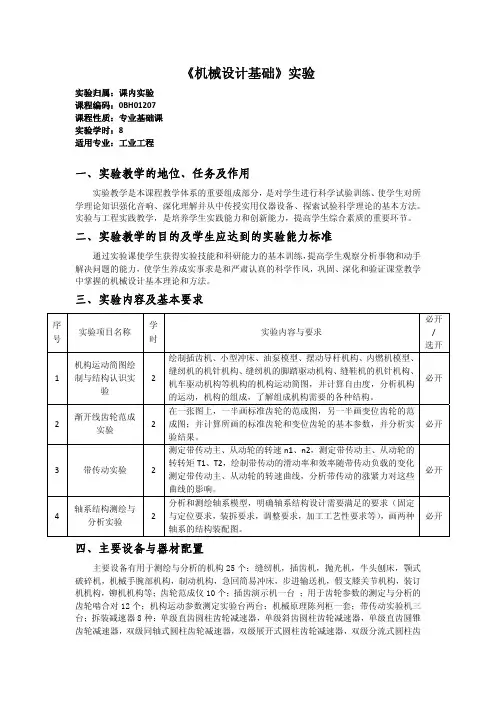 《机械设计基础》实验
